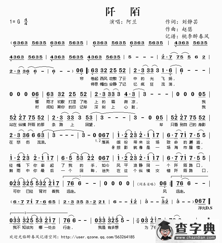 阡陌简谱