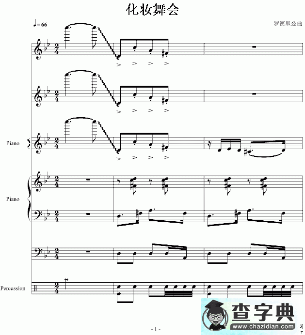 化妆舞会钢琴谱五线谱