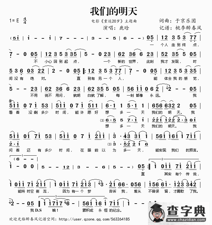 我们的明天（电影《重返20岁》主题曲）简谱