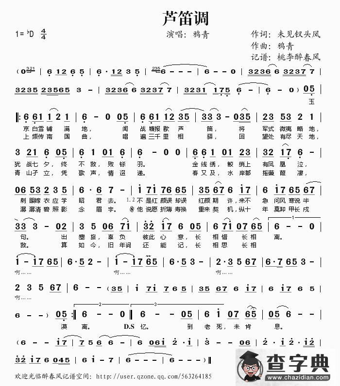 芦笛调简谱