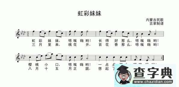 虹彩妹妹简谱