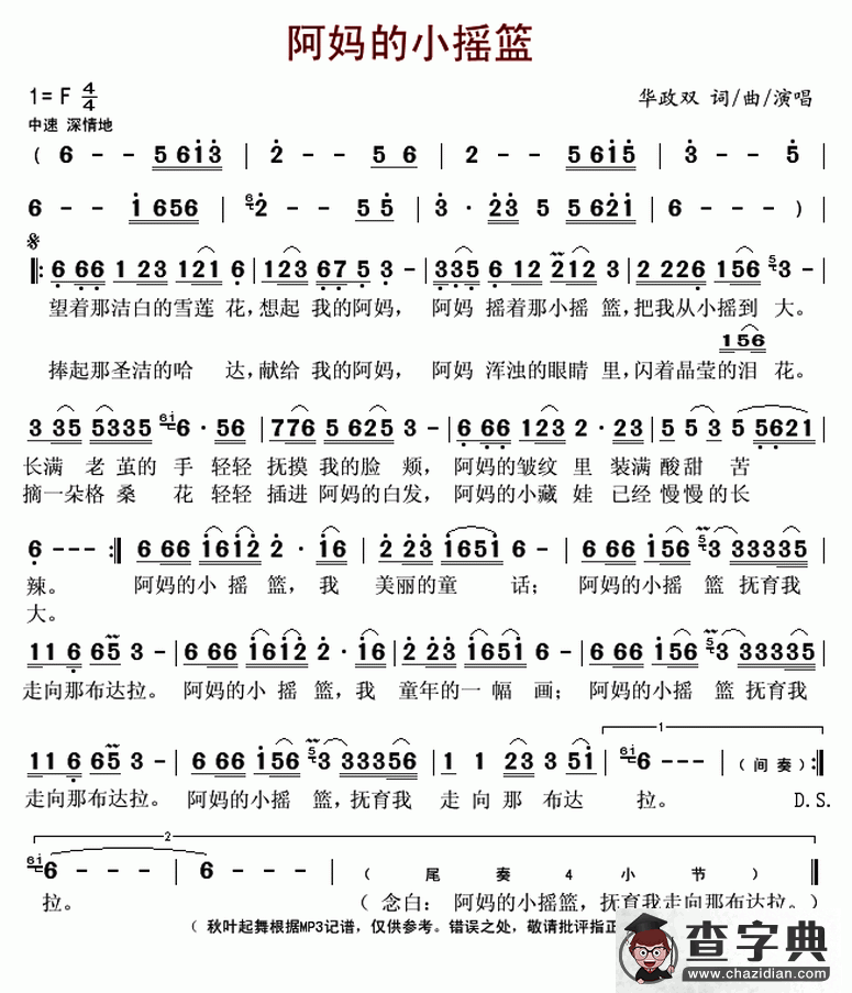 阿妈的小摇篮简谱