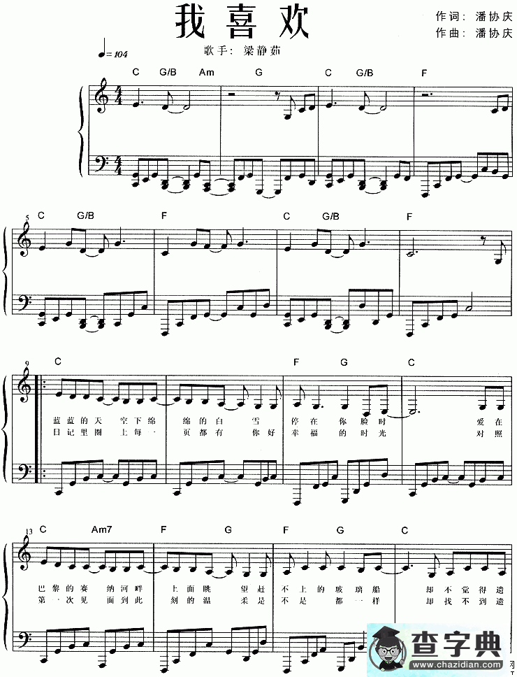 我喜欢钢琴谱梁静茹我喜欢钢琴曲谱