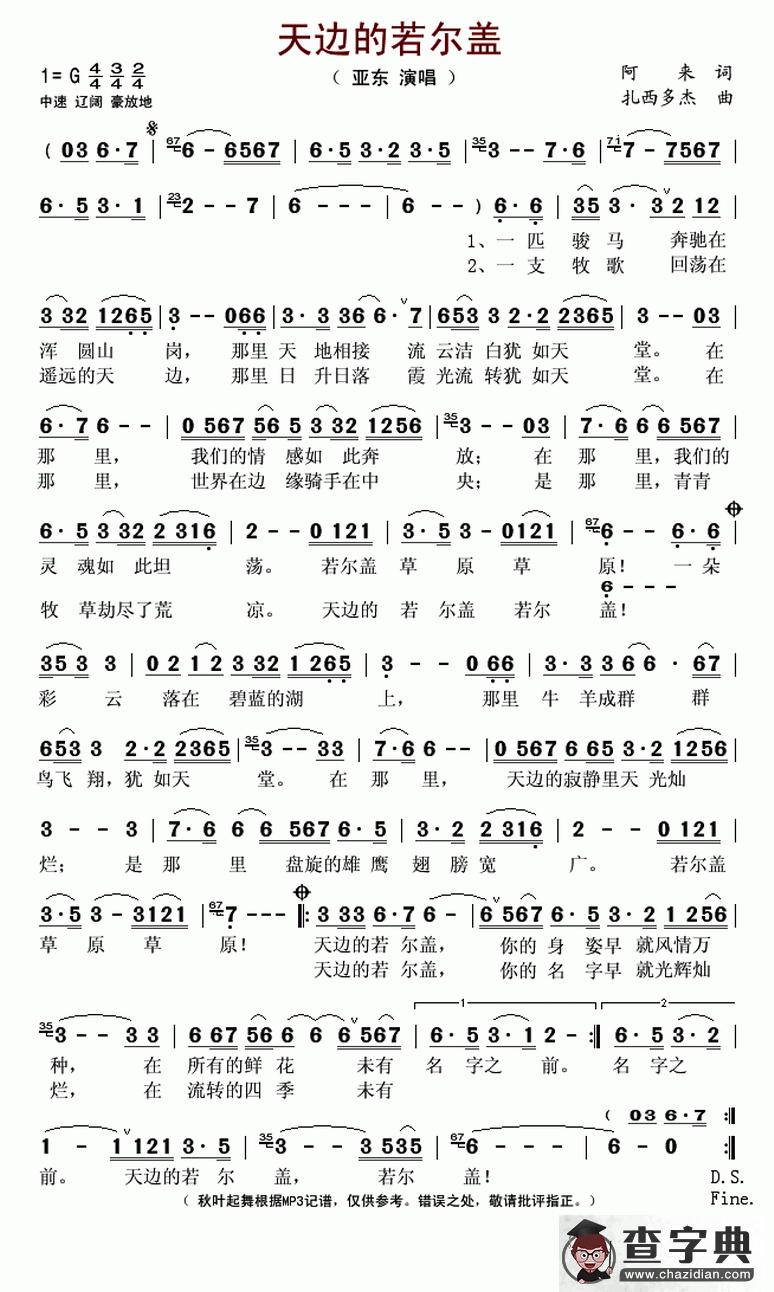 天边的若尔盖简谱