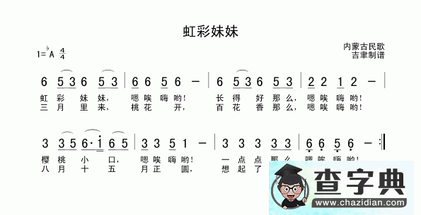 虹彩妹妹简谱