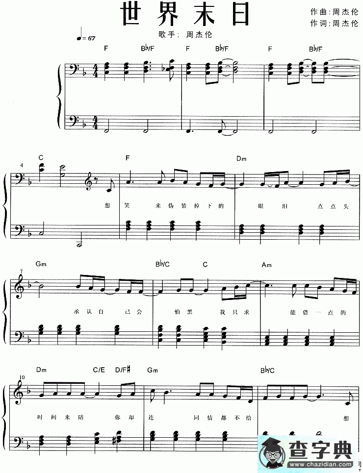 世界末日钢琴谱周杰伦世界末日钢琴曲谱