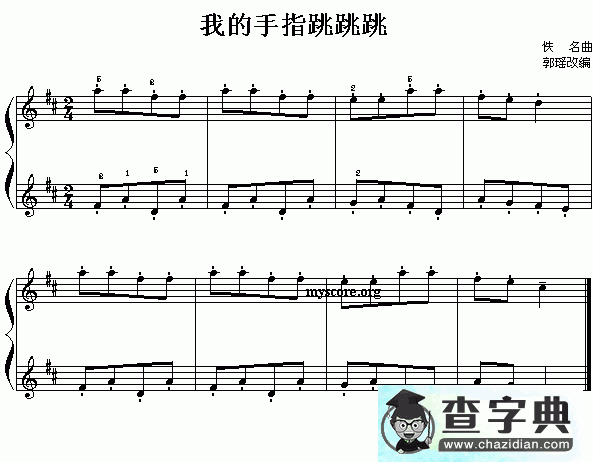 我的手指跳跳跳钢琴谱五线谱