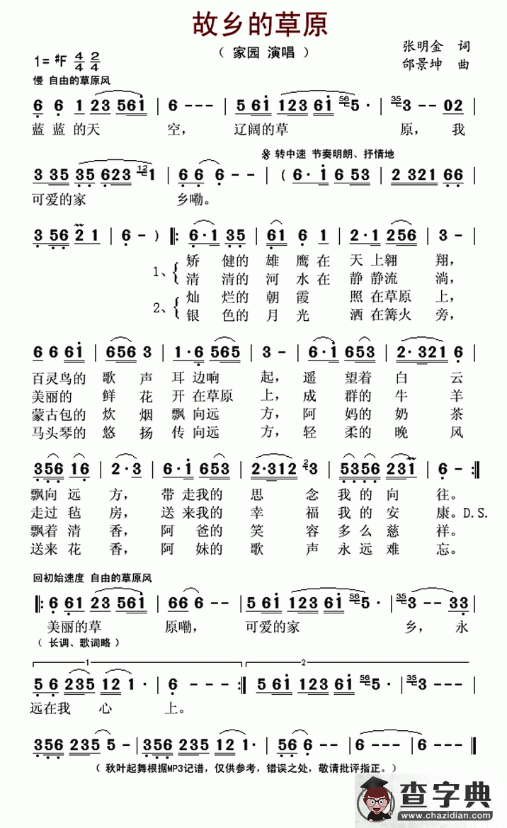 故乡的草原简谱