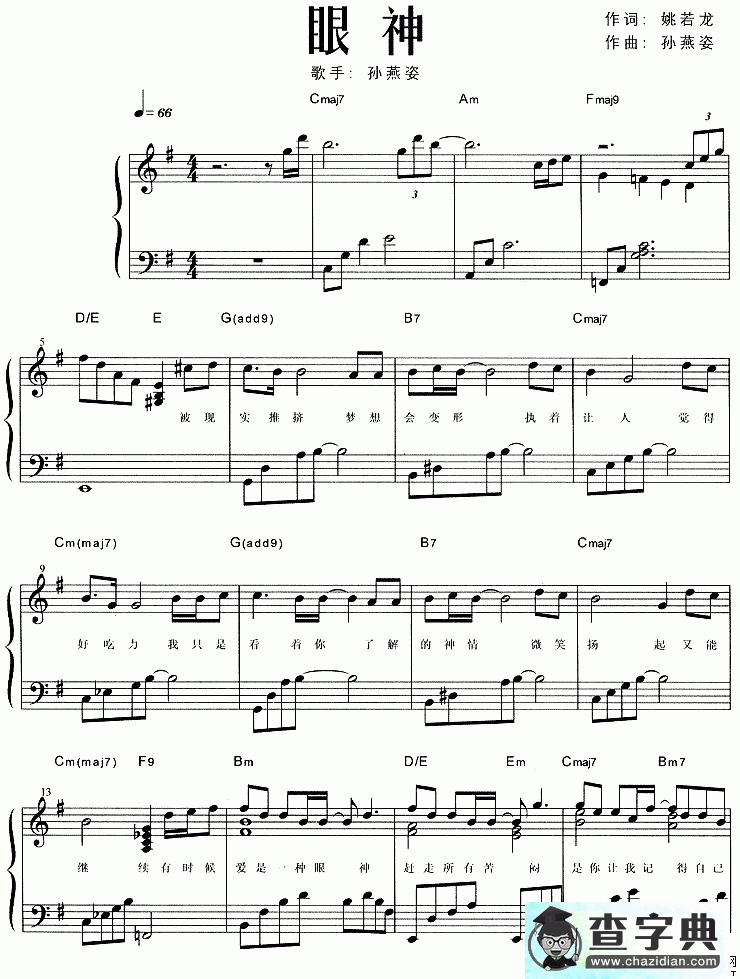 眼神钢琴谱孙燕姿眼神钢琴曲谱