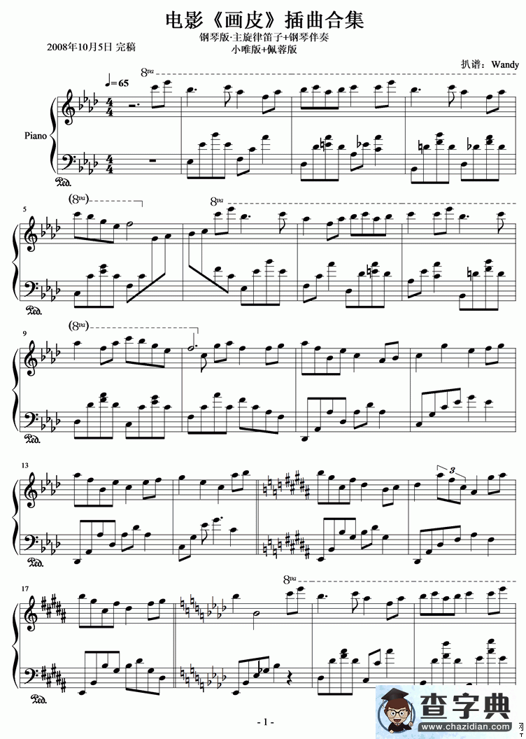 电影《画皮》 插曲集合钢琴谱五线谱