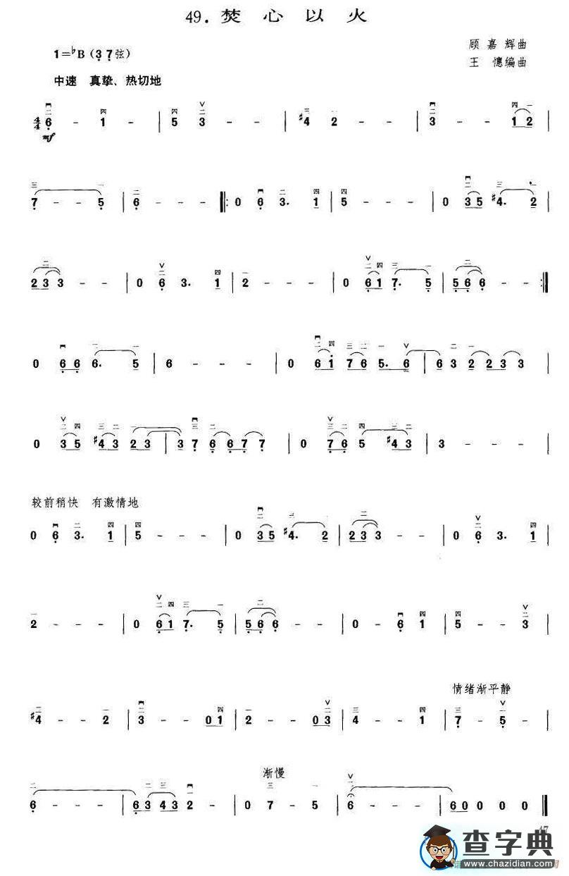焚心似火（王懳编曲）二胡谱