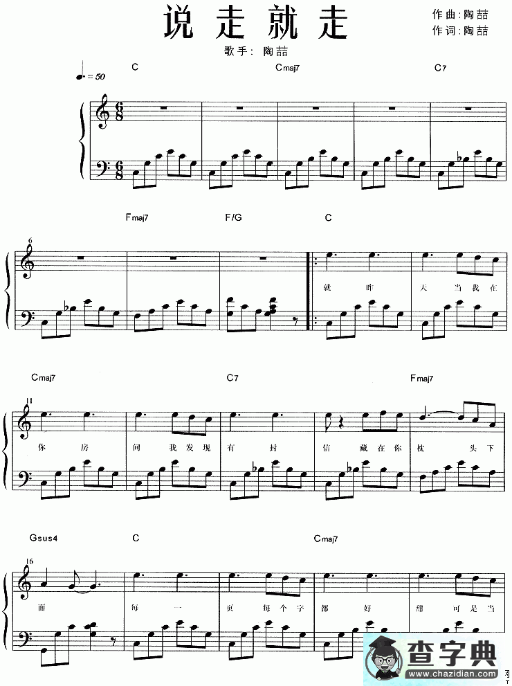 说走就走钢琴谱陶喆说走就走钢琴曲谱