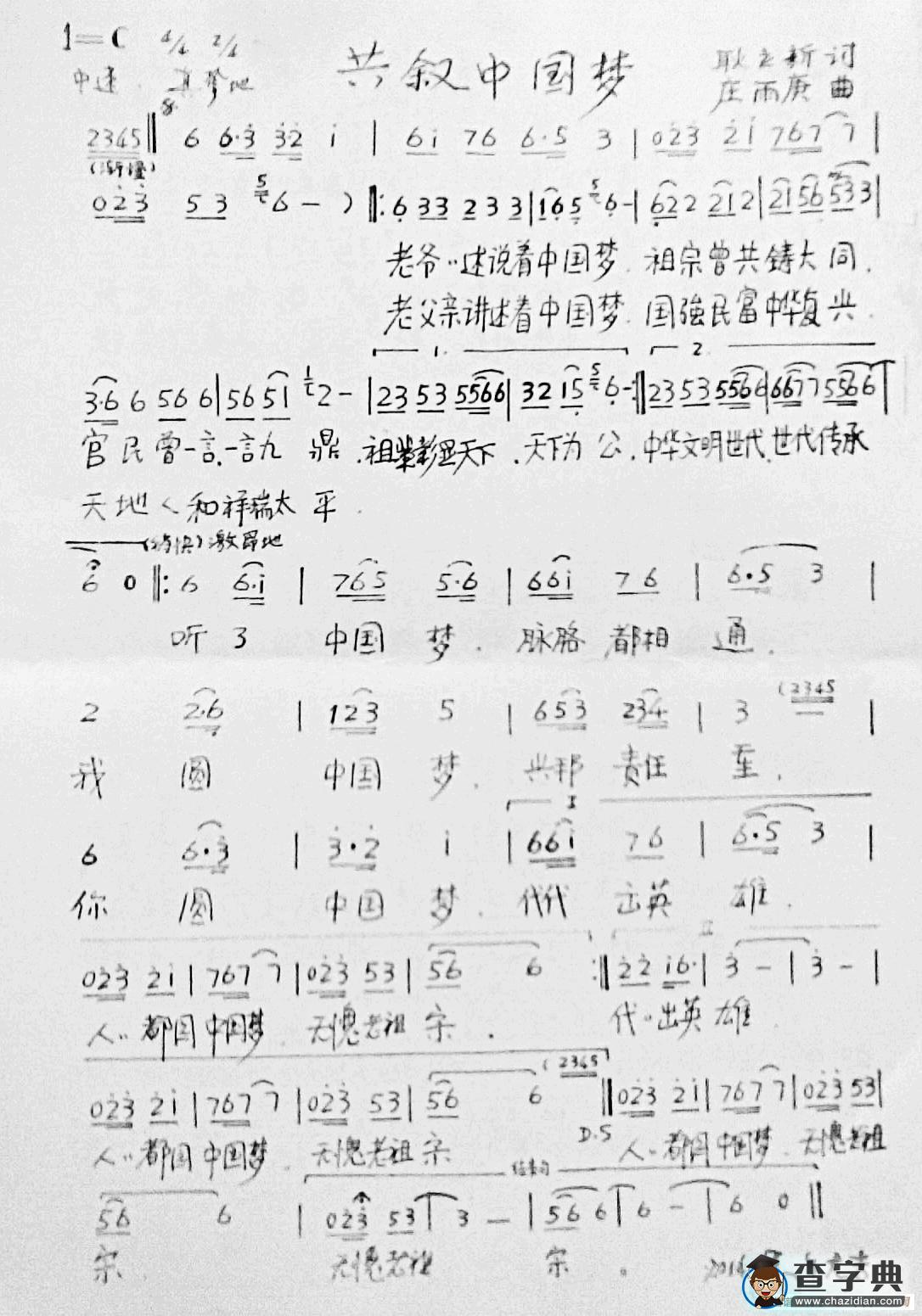 共叙中国梦简谱