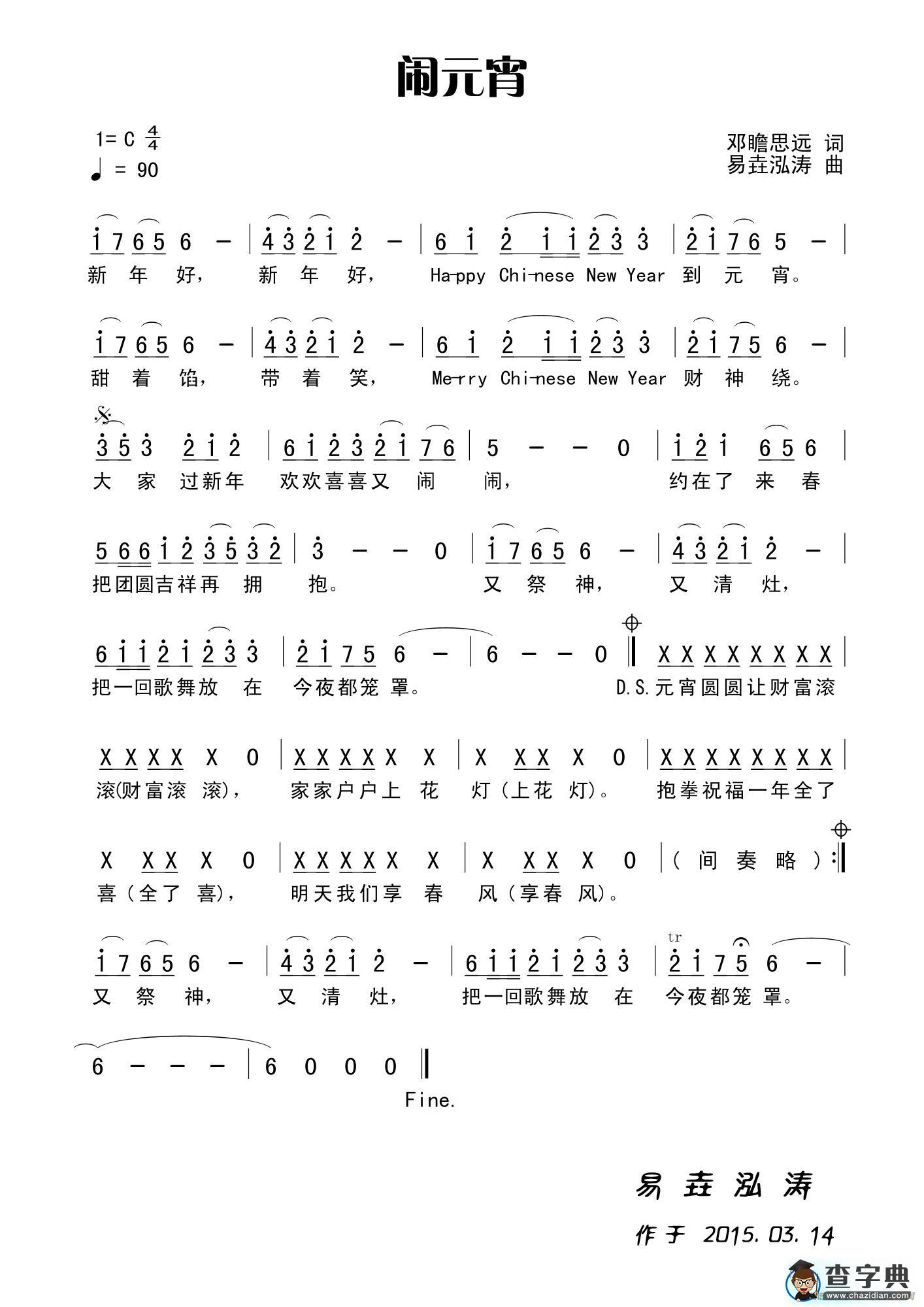 闹元宵简谱