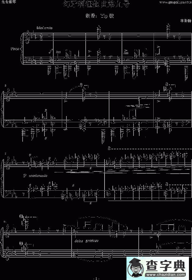 匈牙利狂想曲第9号钢琴谱李斯特匈牙利狂想曲第9号五线谱