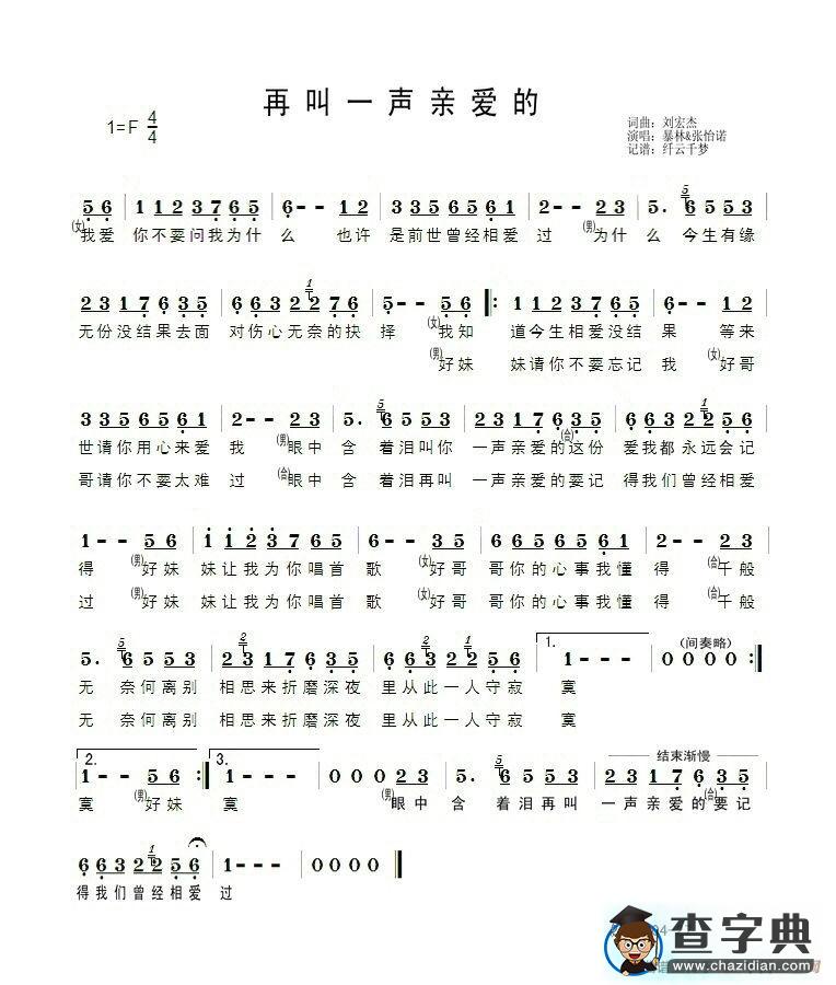 再叫一声亲爱的简谱