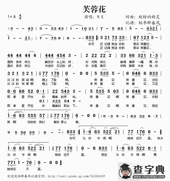 芙蓉花简谱