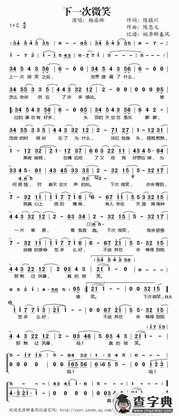 下一次微笑简谱