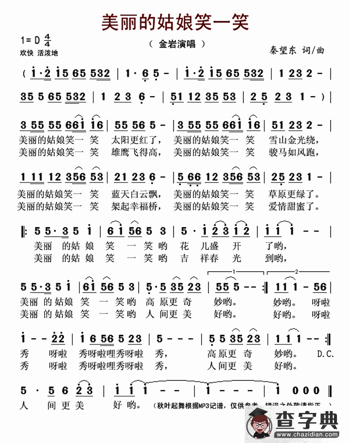 美丽的姑娘笑一笑简谱