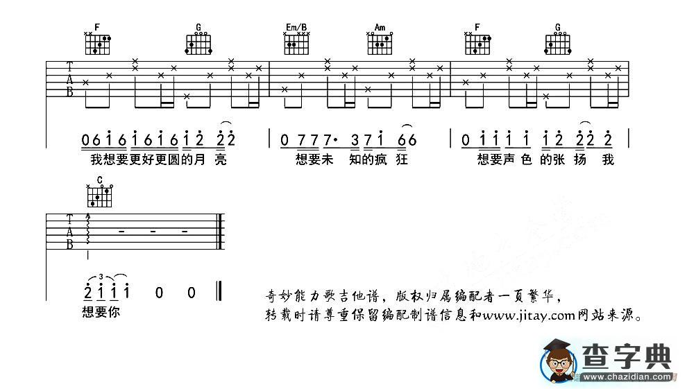 奇妙能力歌（一页繁华制谱版）吉他谱