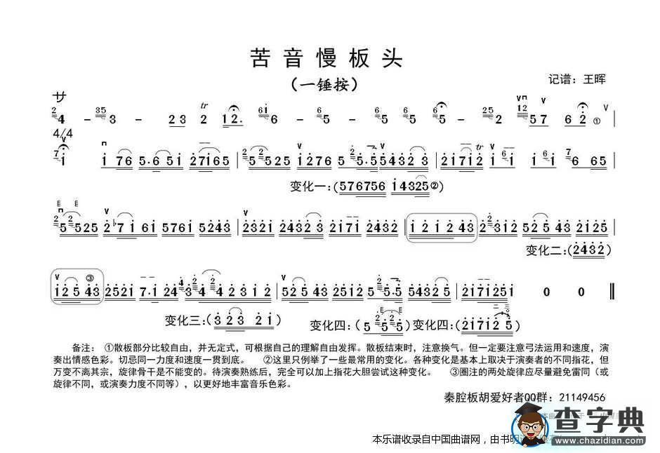 秦腔苦音慢板板头（板胡）二胡谱