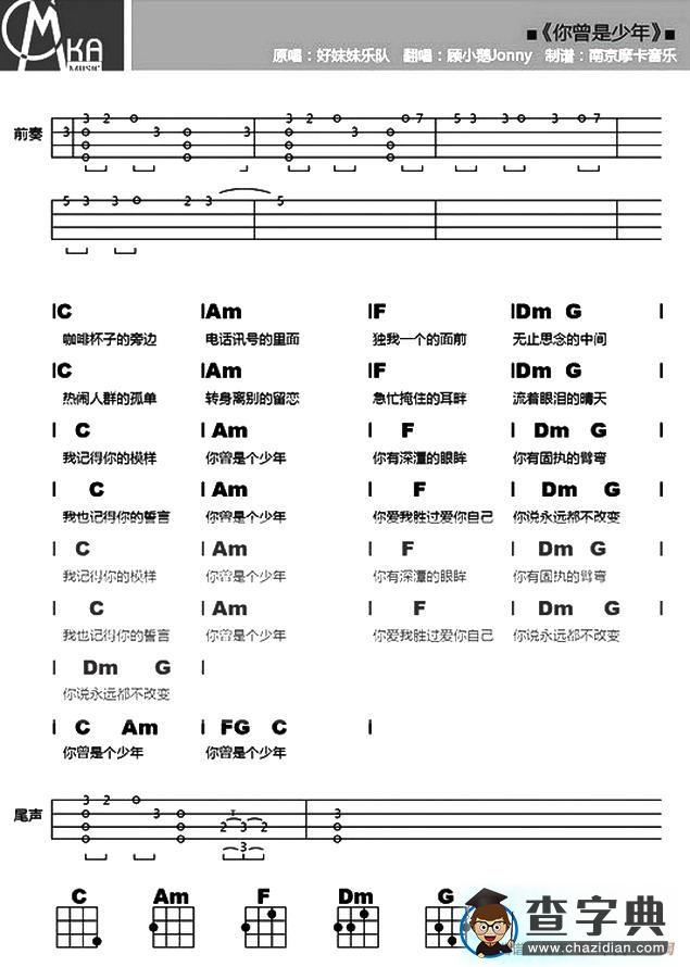 你曾是少年（尤克里里谱）吉他谱