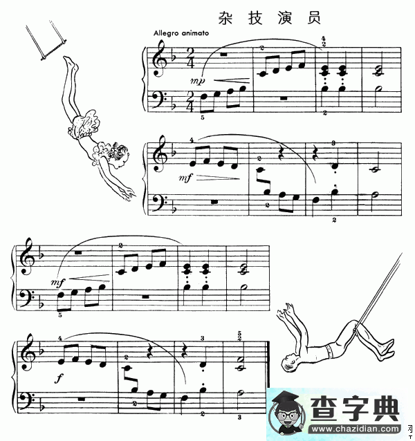 杂技演员钢琴谱五线谱