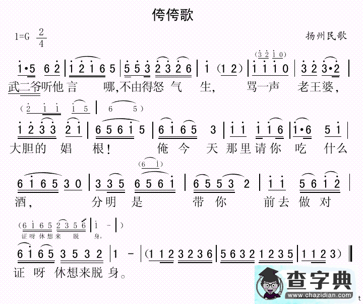 侉侉歌