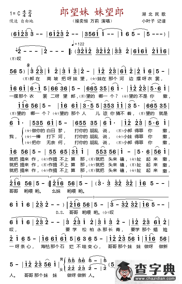 郎望妹 妹望郎 简谱