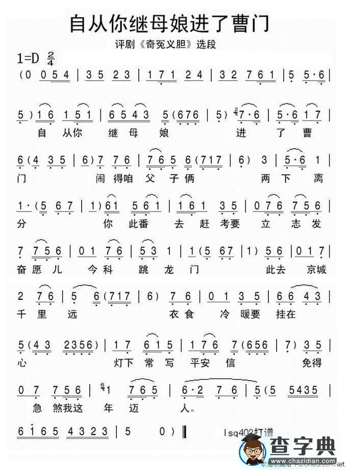 自从你继母娘进了曹门（《奇冤义胆》选段）