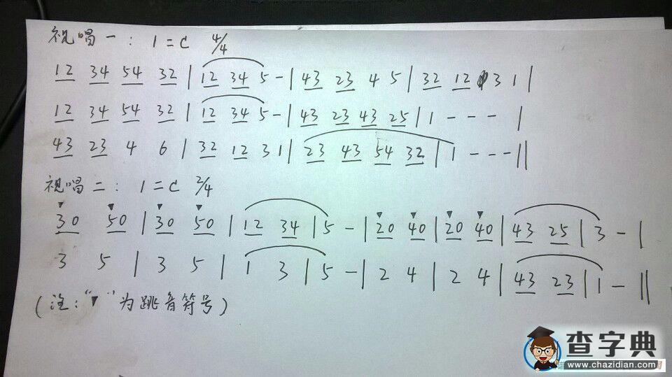 视唱简谱
