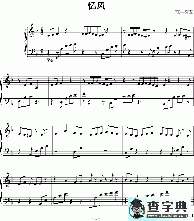 忆风钢琴谱五线谱