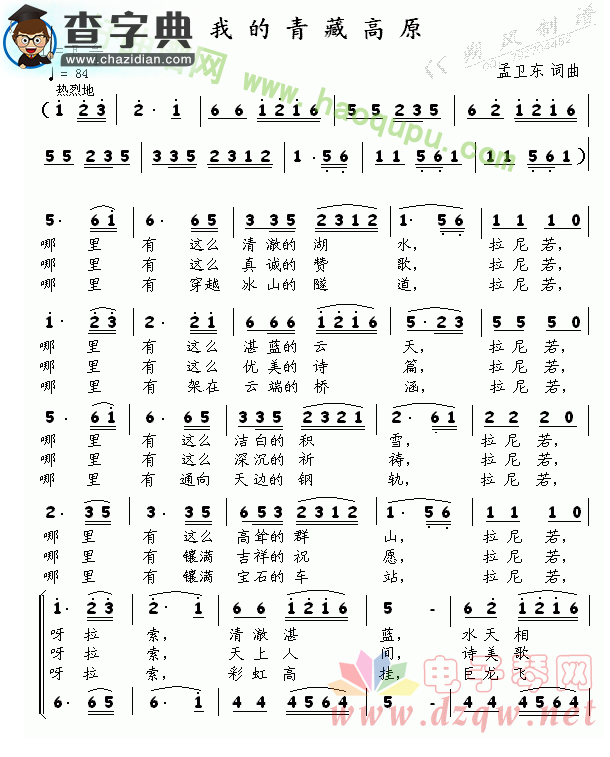 青藏高原简谱