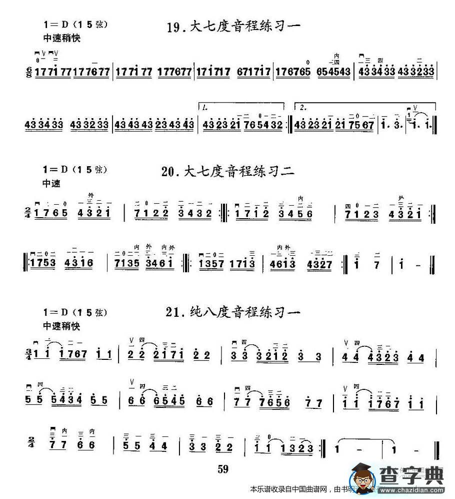 二胡微型练习曲：音程练习二胡谱