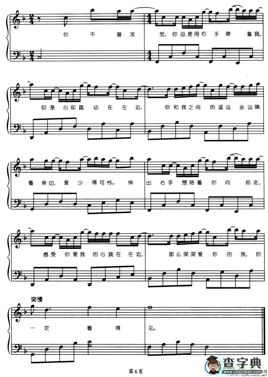 左边钢琴谱五线谱