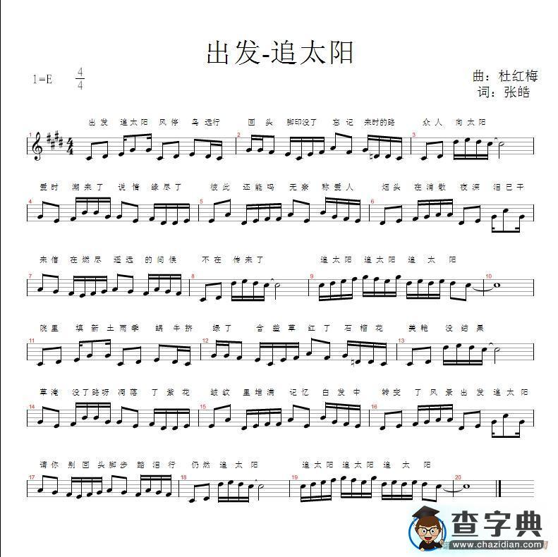 出发-追太阳简谱