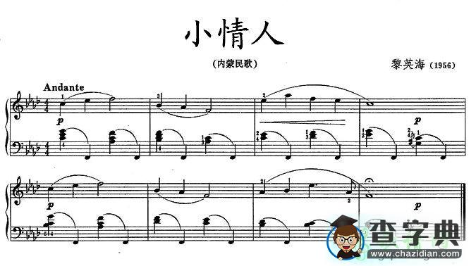 小情人钢琴谱五线谱