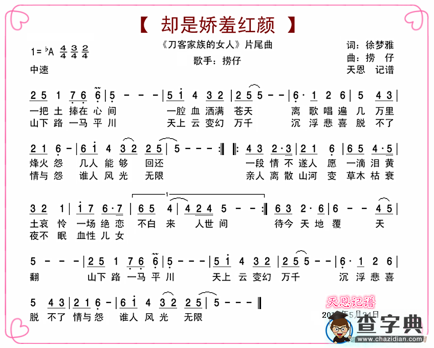 却是娇羞红颜简谱