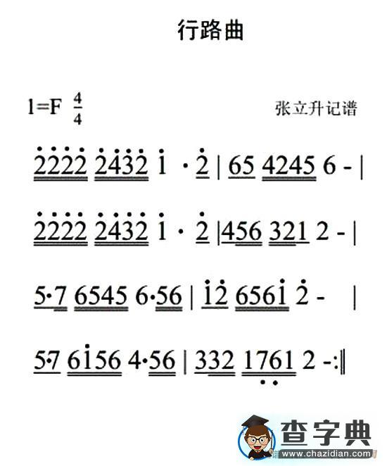 行路曲（唢呐曲）简谱