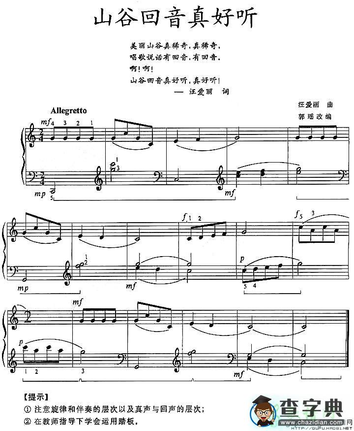 山谷回音真好听钢琴谱五线谱