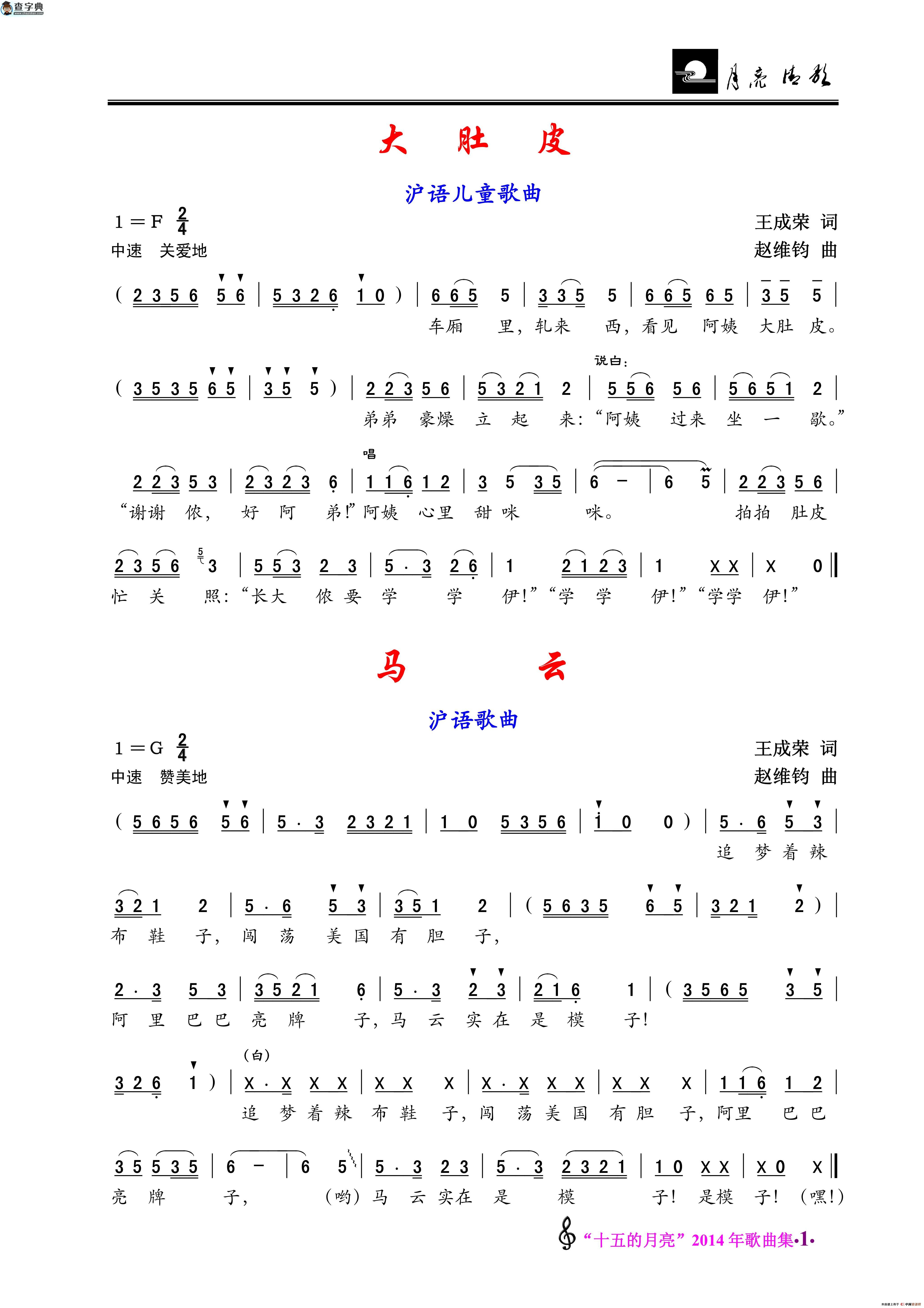 大肚皮/马云（沪语儿童歌曲/沪语歌曲）简谱