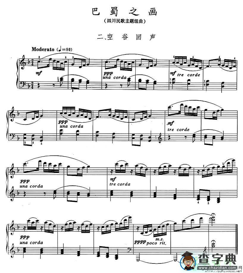 空谷回钢琴谱五线谱