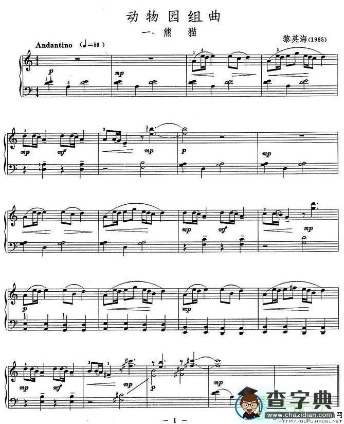 动物园组曲钢琴谱五线谱