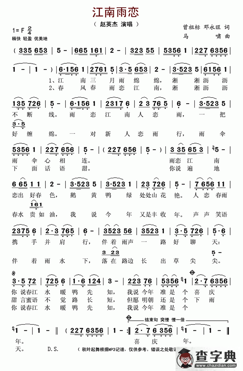 江南雨恋简谱