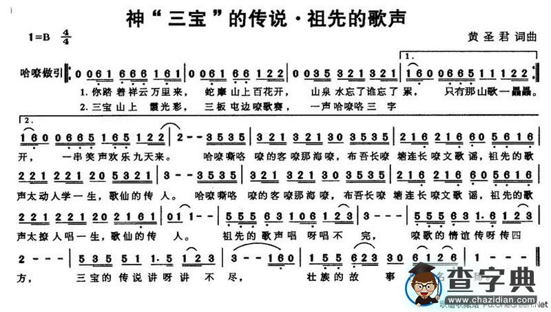 神“三宝”的传说·祖先的歌声
