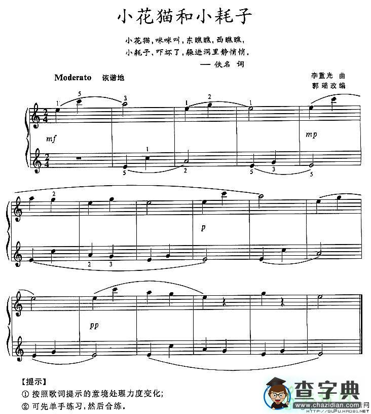 小花猫和小耗子钢琴谱五线谱