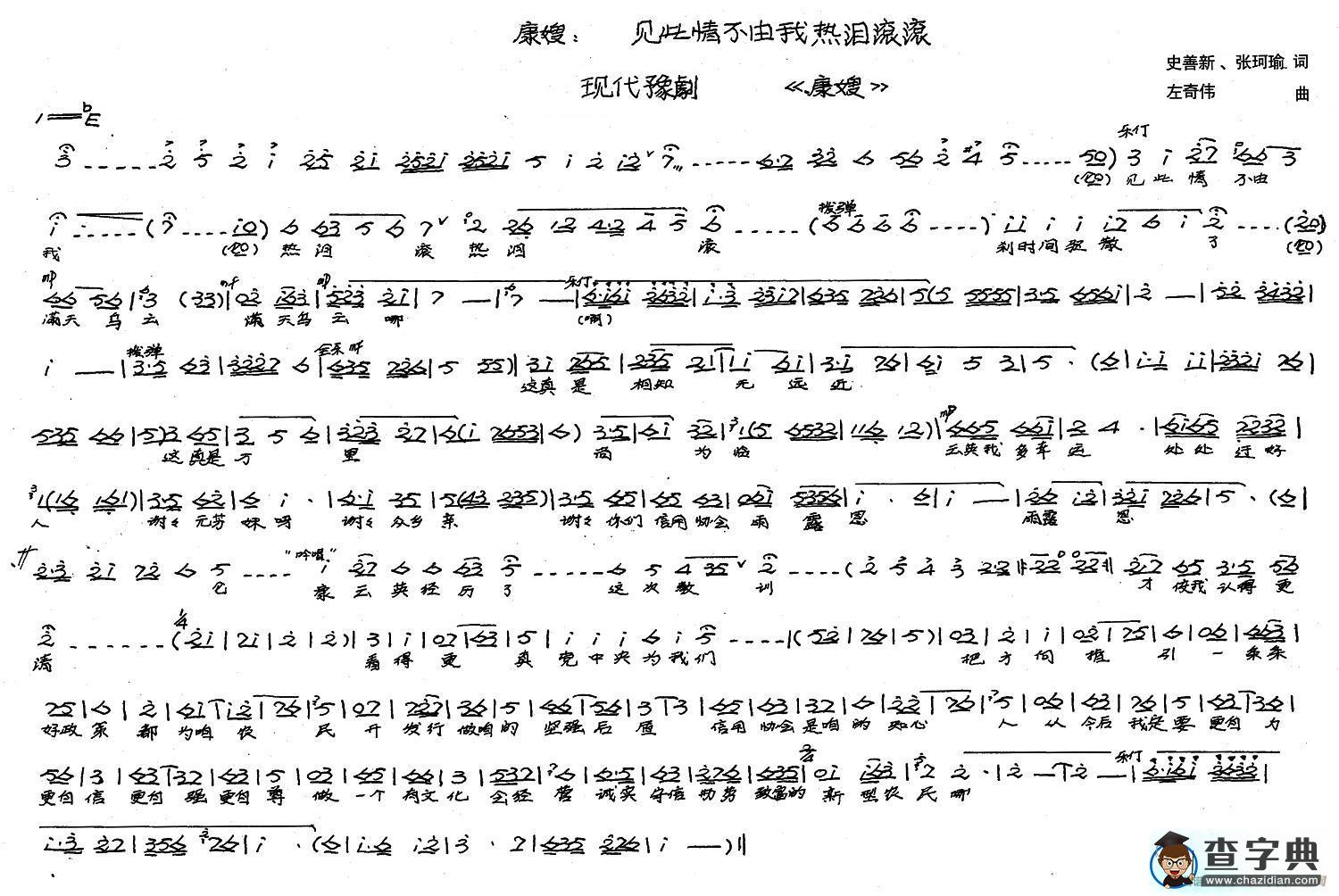 见此情不由得热泪滚滚简谱