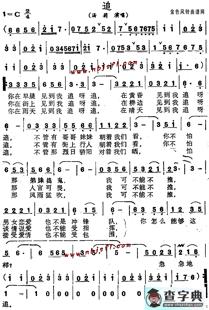 追