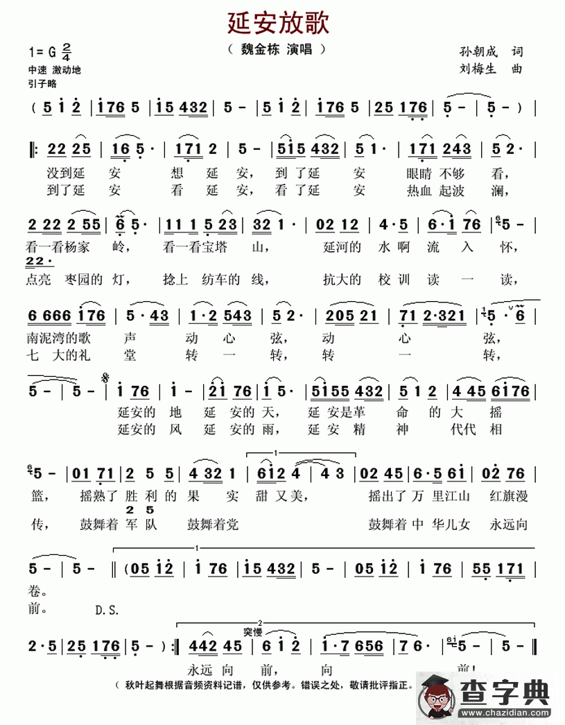 延安放歌简谱