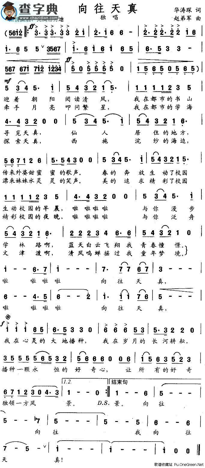 向往天真简谱